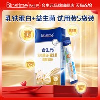 合生元 HMO乳铁蛋白免疫球蛋白100%活性蛋白3g*5袋官方旗舰店