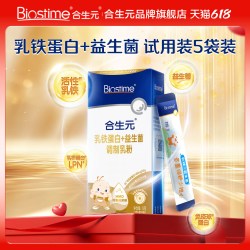 合生元 HMO乳铁蛋白免疫球蛋白100%活性蛋白3g*5袋官方旗舰店