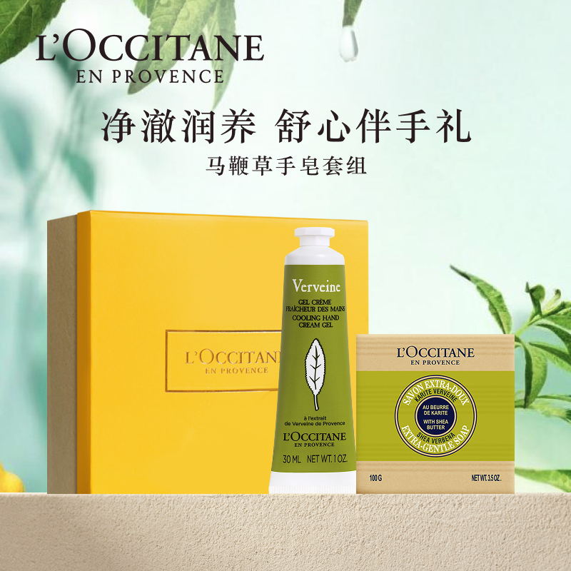 欧舒丹乳木果马鞭草护手霜礼盒