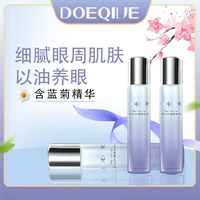 日本进口DOEQIVE眼部精华油滚珠按摩眼油紧致抗皱淡纹官方旗舰店