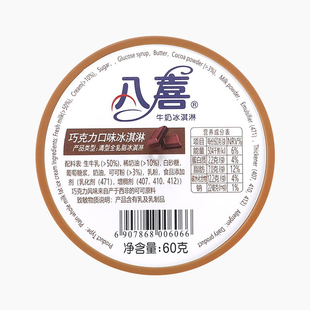 八喜 随心选系列 雪糕冰淇淋 巧克力味 60克/盒