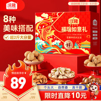 沃隆 1.04kg福瑞如意礼