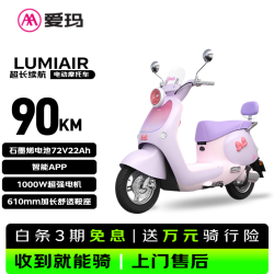 爱玛 电动摩托车 Lumi Air时尚版LM-C22D5K 椰椰紫/源彩棉棉粉