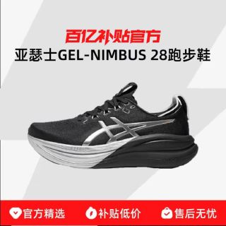 Asics/亚瑟士新款GEL-NIMBUS 28男子缓震回弹跑鞋轻便透气运动鞋