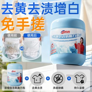亮 浓缩型爆炸盐活氧彩漂