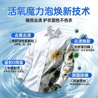 亮 浓缩型爆炸盐活氧彩漂