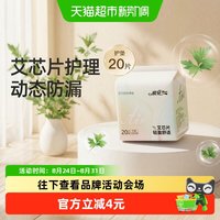 88VIP：祺安 20片160mm迷你护垫超薄棉柔亲肤透气动态防漏艾芯原生护理