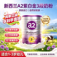 a2 澳洲a2奶粉3段 三段白金版宝宝婴儿进口官方旗舰店同款900g 1-3岁