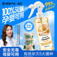 网易严选 除菌除螨喷雾 阳光+白桃 300ml*2瓶