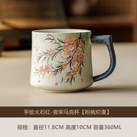 手绘火石红粉桃釉下彩马克杯