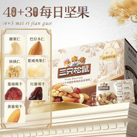 88VIP:三只松鼠 每日坚果 750g/30包