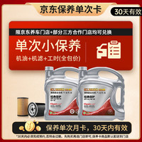 统一润滑油 统一（Monarch）经典保护全合成汽机油单次4L小保养SQ 5W-30 5W-40