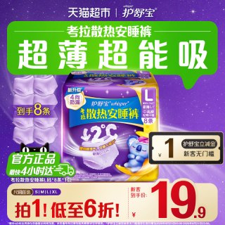 护舒宝 防漏考拉安睡裤安心裤裤型卫生巾超长夜用组合装L码可选