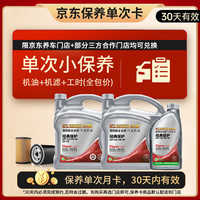 统一润滑油 统一（Monarch）经典保护全合成汽机油单次5L小保养SQ 5W-30 5W-40