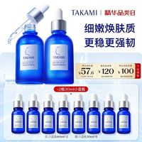 TAKAMI 细嫩焕肤质  更稳更强韧  小蓝瓶精华60ml*2（赠同款小蓝瓶10ml*8）