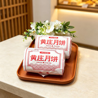 黄庄月饼 正宗酥皮苏式糕点 蛋黄味 5块装