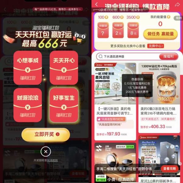 淘宝 每日进入弹窗可领至高666元&做任务领1/2/8元 实测0.13元（每日可领）
