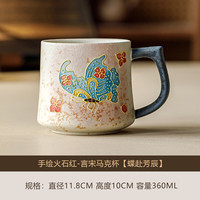 手绘火石红蝶纹马克杯