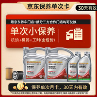 统一润滑油 统一（Monarch）经典保护全合成汽机油单次6L小保养SQ 5W-30 5W-40