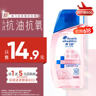 海飞丝 玫瑰双抗瓶蓬松香氛旅行装洗发水80g控油蓬松洗头膏