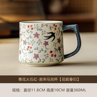 青花火石红陶瓷马克杯