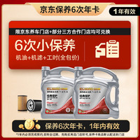 统一润滑油 统一（Monarch）经典保护SQ全合成汽机油6次4L小保养多粘度囤货卡