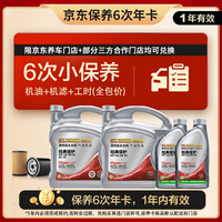 统一润滑油 统一（Monarch）经典保护SQ全合成汽机油6次6L小保养多粘度囤货卡