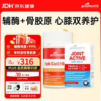 好健康 辅酶Q10胶囊200mg进口30粒+骨胶原氨糖软骨素钙片30粒