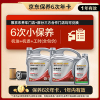 统一润滑油 统一（Monarch）经典保护SQ全合成汽机油6次5L小保养多粘度囤货卡