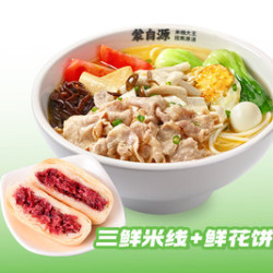 蒙自源米线 M三鲜米线+鲜花饼