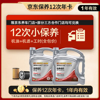 统一润滑油 统一（Monarch）经典保护SQ全合成汽机油12次4L小保养多粘度囤货卡