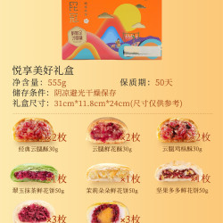 梅花牌 昆明冠生园梅花牌中秋月饼礼盒555g酥皮火腿月饼抹茶坚果鲜花饼