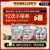 统一润滑油 统一（Monarch）经典保护SQ全合成汽机油12次6L小保养多粘度囤货卡
