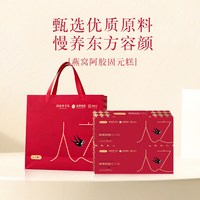 人之颜 东阿燕窝阿胶糕即食阿胶膏手工固元膏送妈妈长辈女士