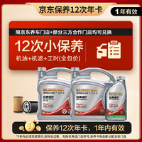 统一润滑油 统一（Monarch）经典保护SQ全合成汽机油12次5L小保养多粘度囤货卡