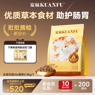 今日必买：宽福 全蛋奶霜Lite全价鲜肉猫粮 4.8kg