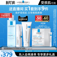 理肤泉 水乳套控油收缩毛孔受损舒缓保湿修护