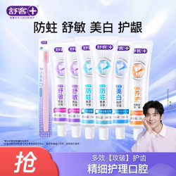 舒客 专业系列牙膏套装 一次带走7件  共760g