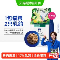 蓝氏 生鲜高能系列 猎鸟乳鸽全阶段猫咪干粮 1.0款 1.5kg