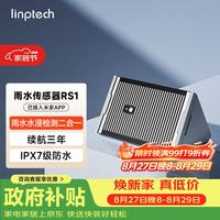 领普 小米IOT智能联动 水浸及雨水传感器  白色