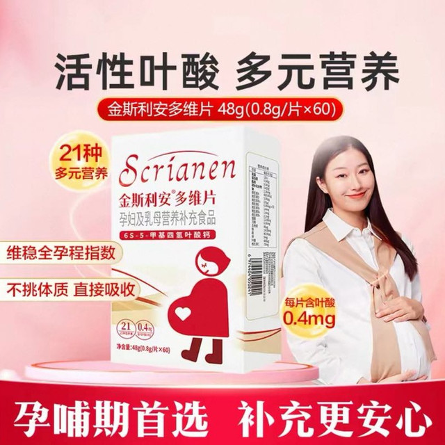 淘金币可用、88VIP：斯利安 安备孕女士 活性叶酸复合多维片 60片/盒