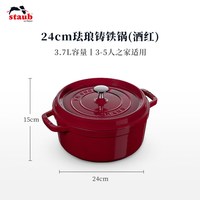staub 珐宝 法国铸铁珐琅汤锅 酒红色