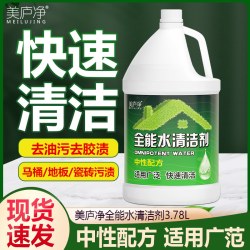 美庐净 全能清洁剂中性大酒店瓷砖地板玻璃多功能清洗液厨房去污正品包邮