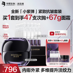 润百颜 华熙生物小紫弹次抛精华+面霜抗皱紧致淡纹护肤品套装生日礼物