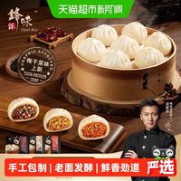 88VIP：锋味派 川香鲜肉小笼包速食早餐 48只