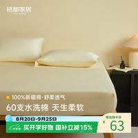 MIDO HOUSE 铭都60支纯棉床笠