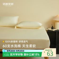 MIDO HOUSE 铭都60支纯棉床笠