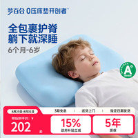 MLILY 零压枕头3-6-18岁儿童少年快充成长枕头