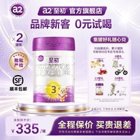 a2 含税新国标】a2至初宝宝幼儿配方奶粉三段3段850g*2罐官方正品旗舰店
