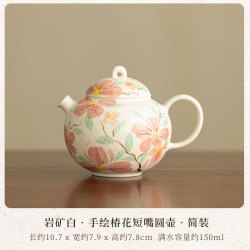 岩矿白椿花短嘴圆壶